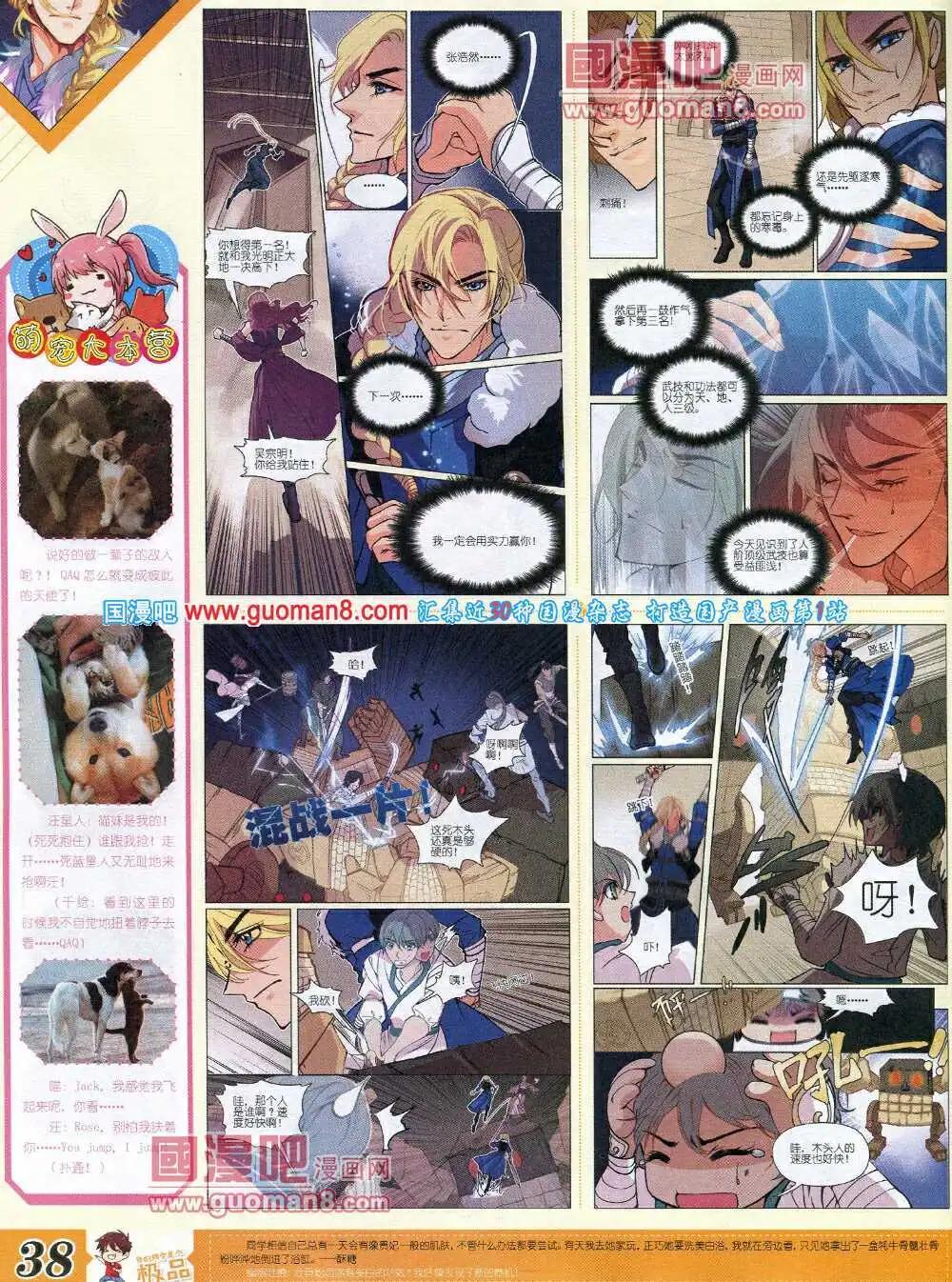 14年3月B版(1/2)-第8话