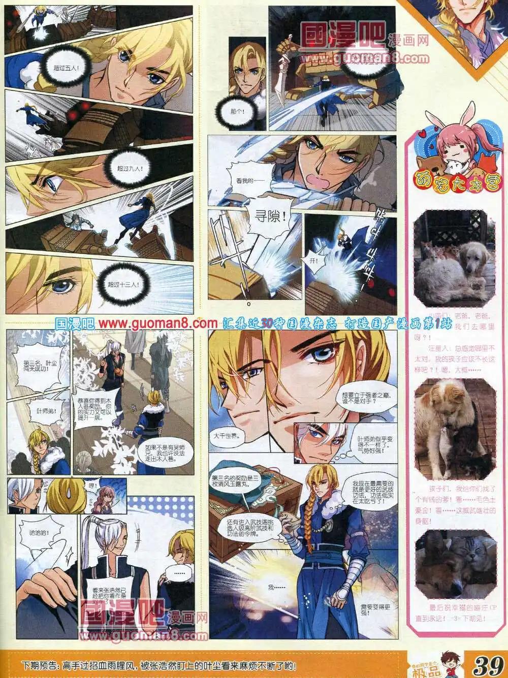 14年3月B版(1/2)-第8话