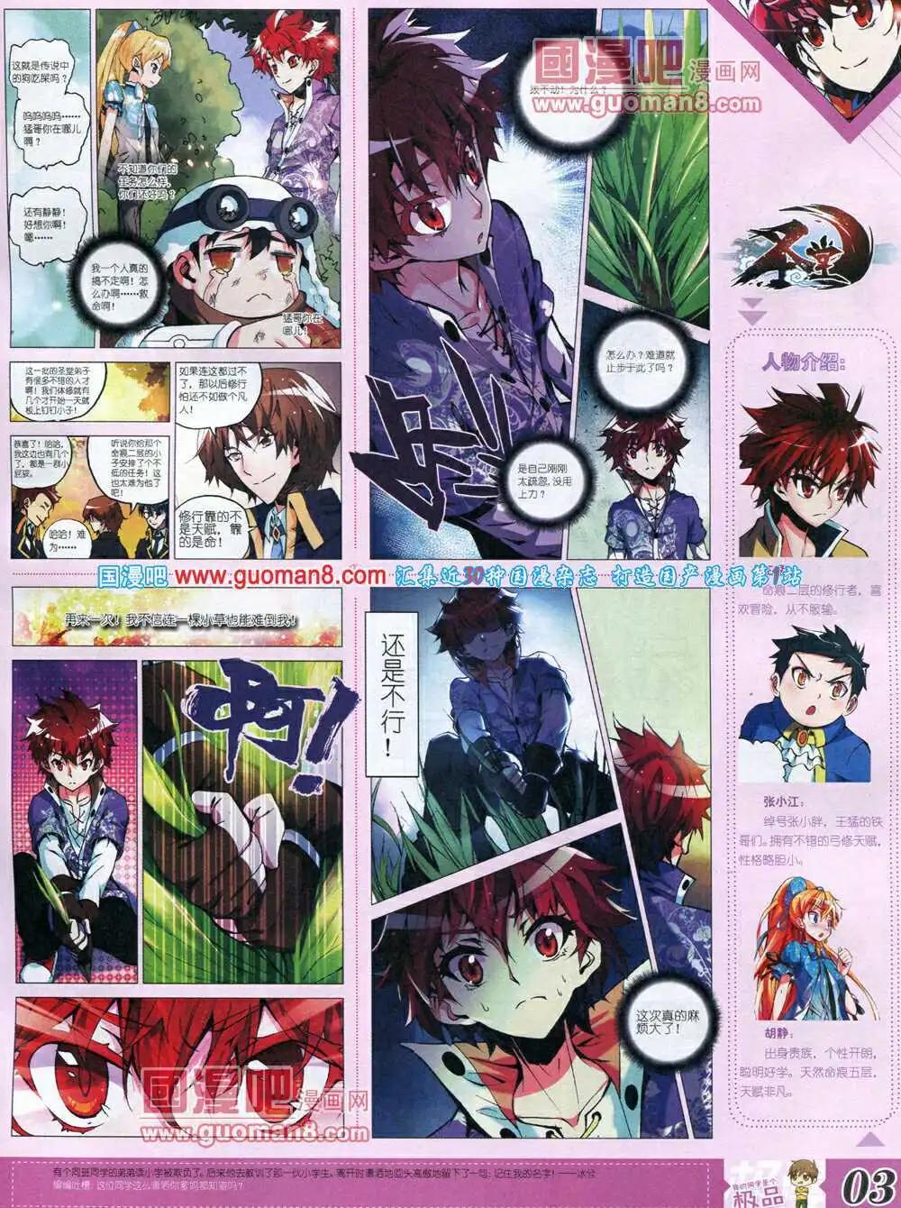 14年3月B版(1/2)-第8话