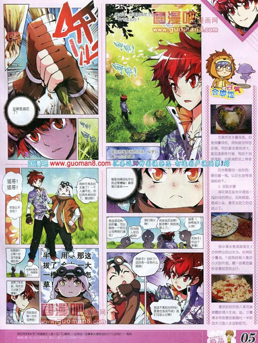 14年3月B版(1/2)-第8话