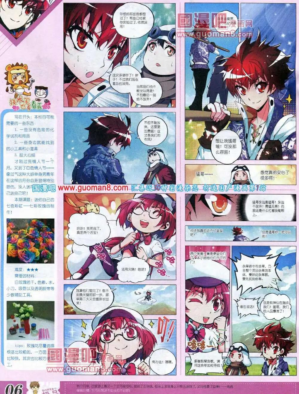 14年3月B版(1/2)-第8话