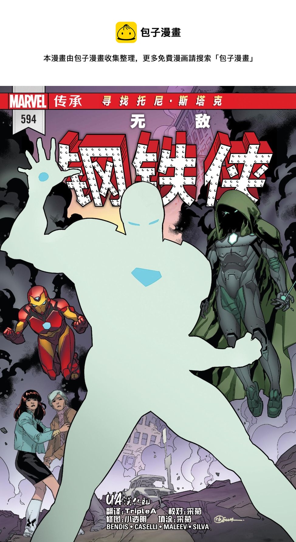 漫威傳承 - 無敵鋼鐵俠#594 - 1