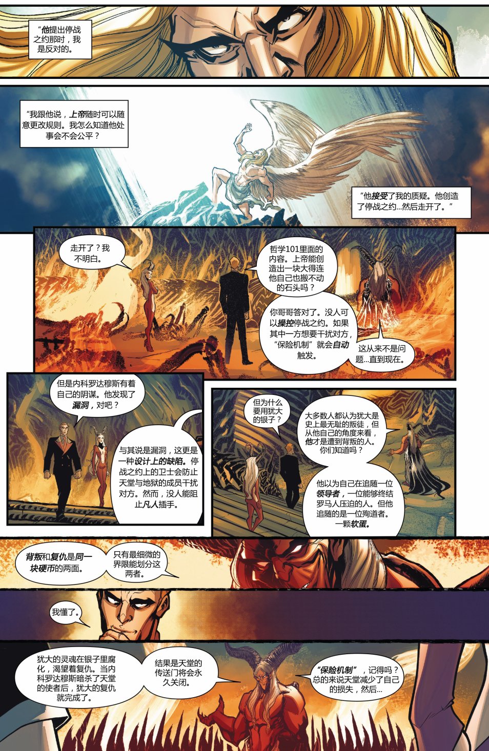 漫威傳承 - 復仇之靈#04 - 3