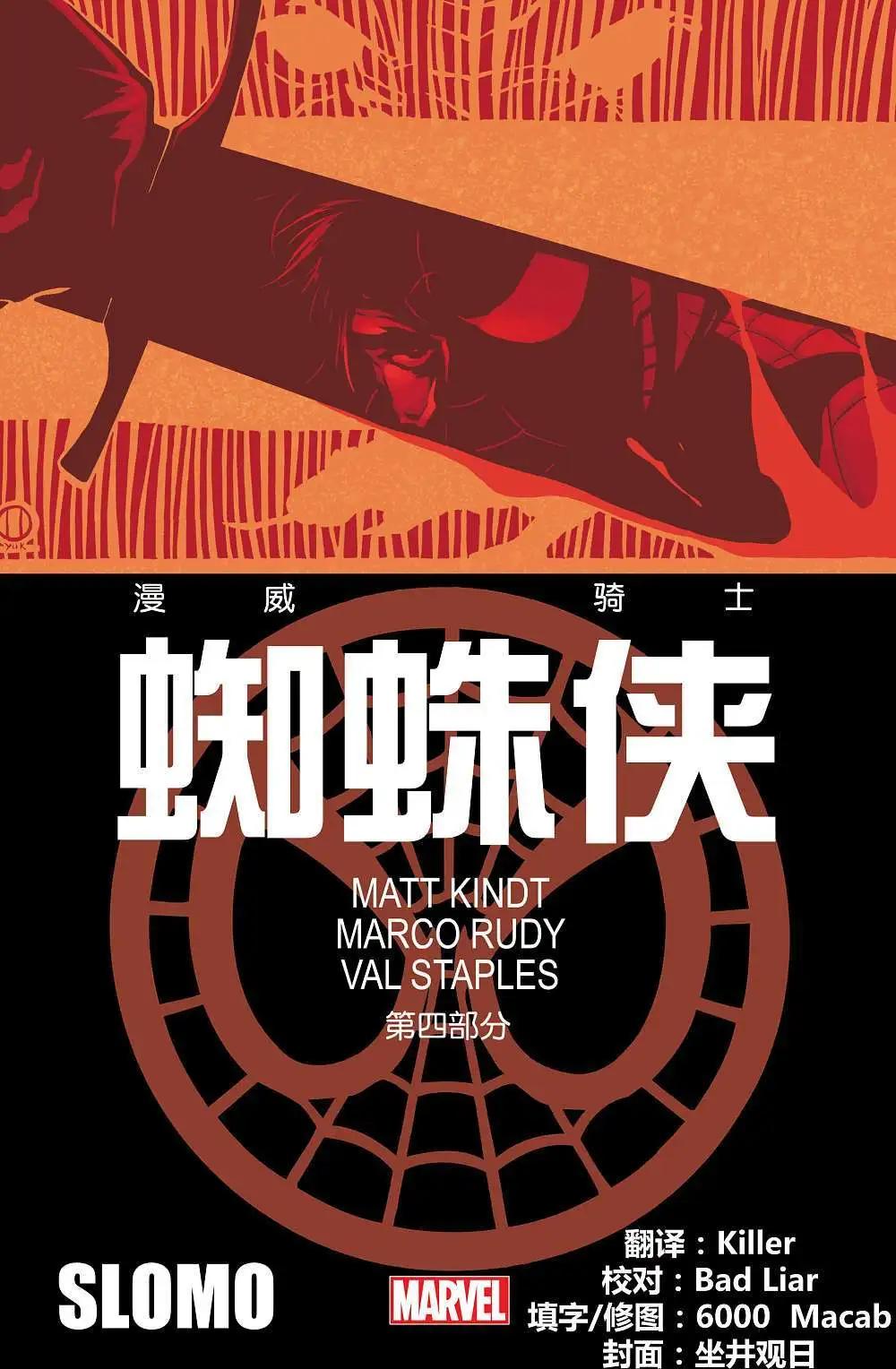 漫威騎士 蜘蛛俠 - 第04卷 - 1
