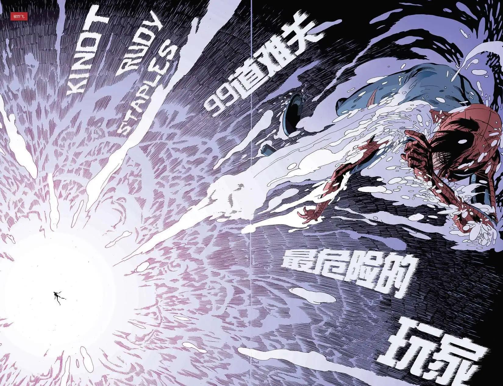 漫威騎士 蜘蛛俠 - 第04卷 - 4