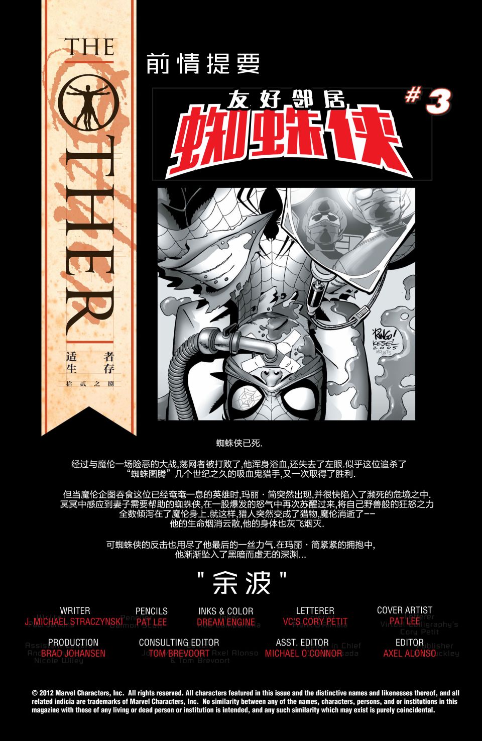 漫威騎士：蜘蛛俠2004 - 第21卷 - 2