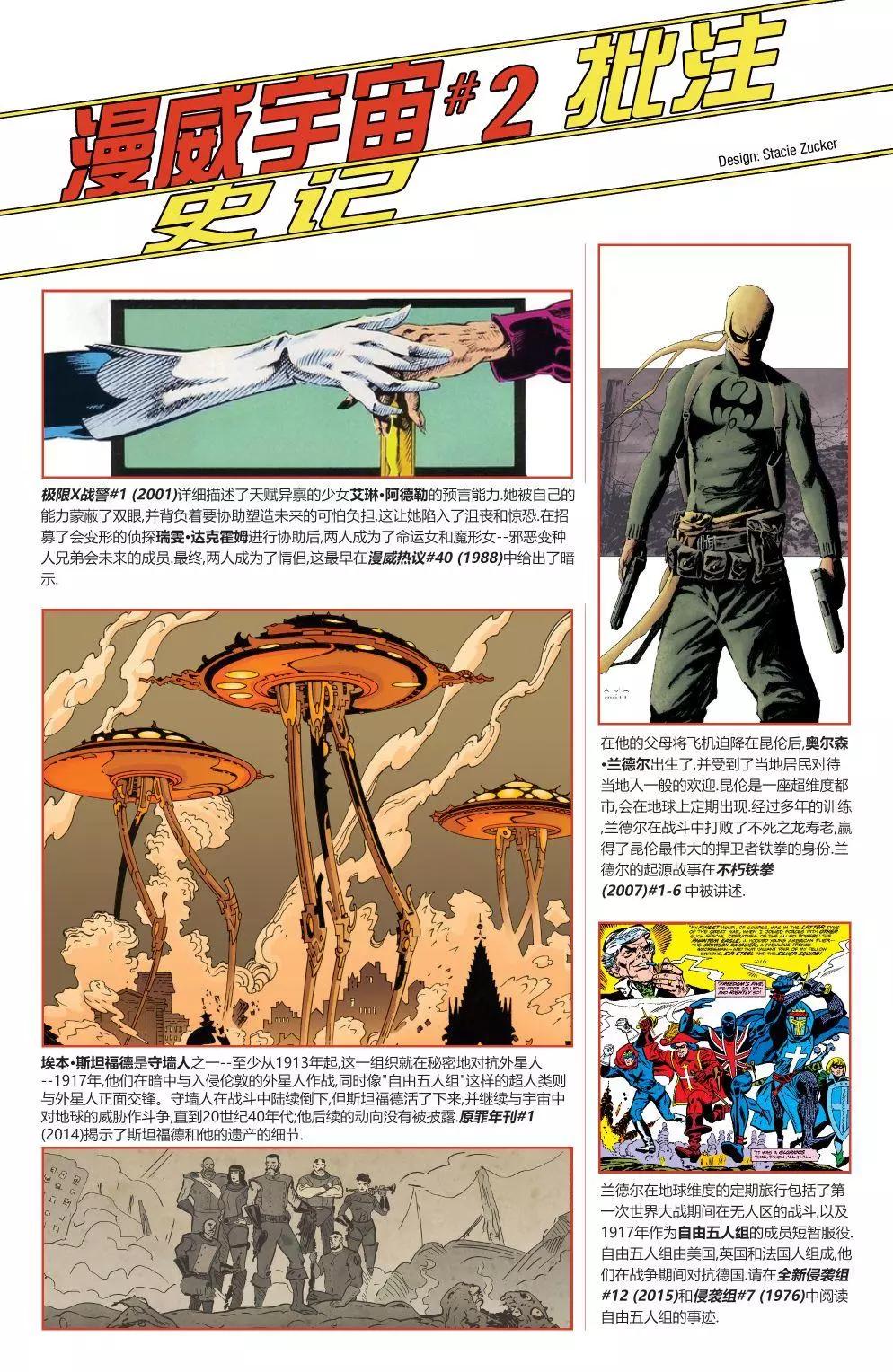 漫威宇宙史記 - 第02卷 - 7