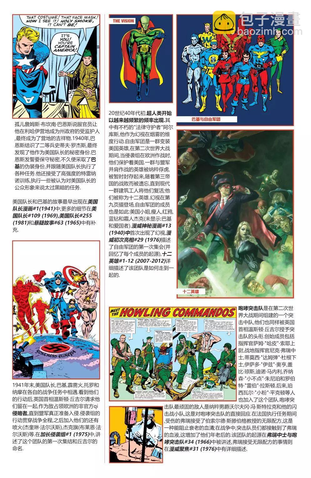 漫威宇宙史記 - 第02卷 - 4