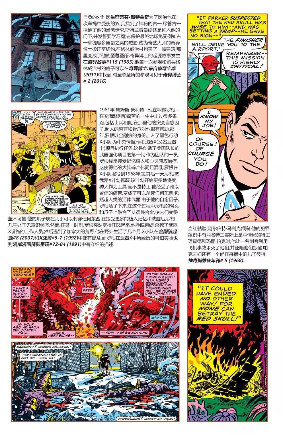 漫威宇宙史記 - 第02卷 - 2