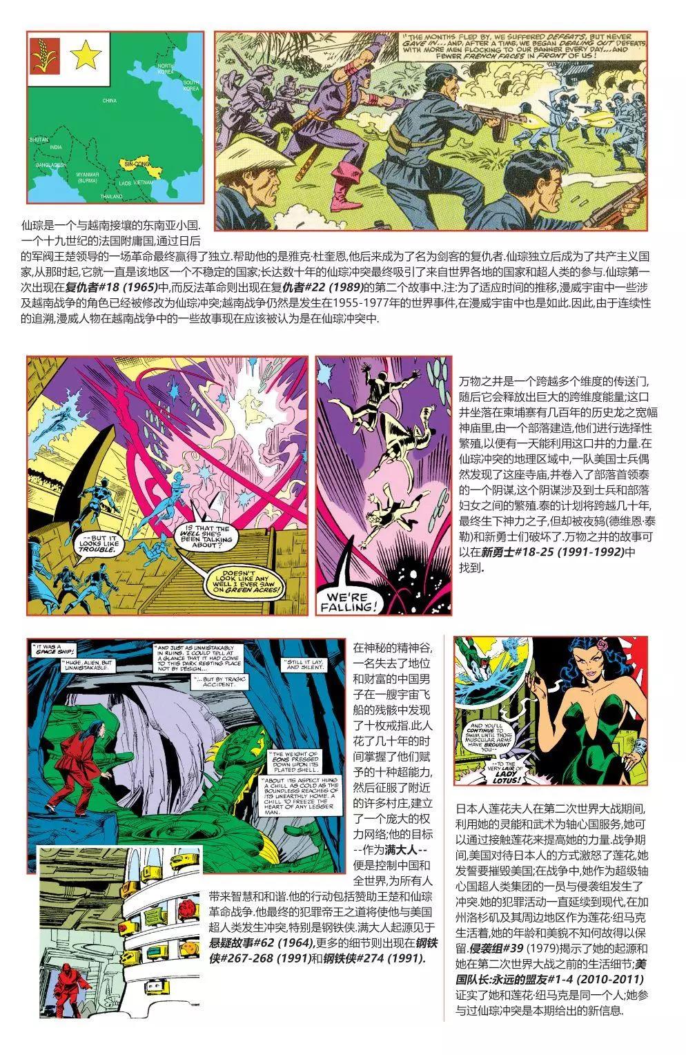 漫威宇宙史記 - 第02卷 - 4