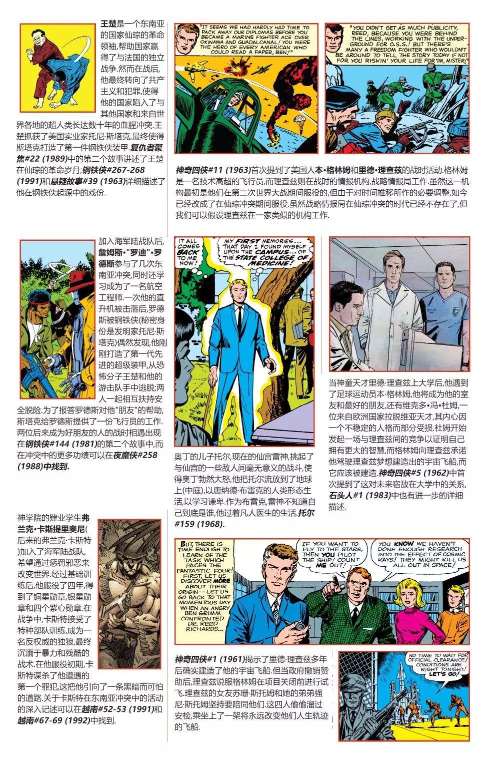 漫威宇宙史記 - 第02卷 - 5