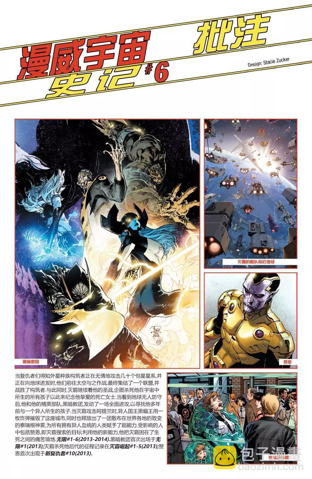 漫威宇宙史記 - 第06卷 - 2
