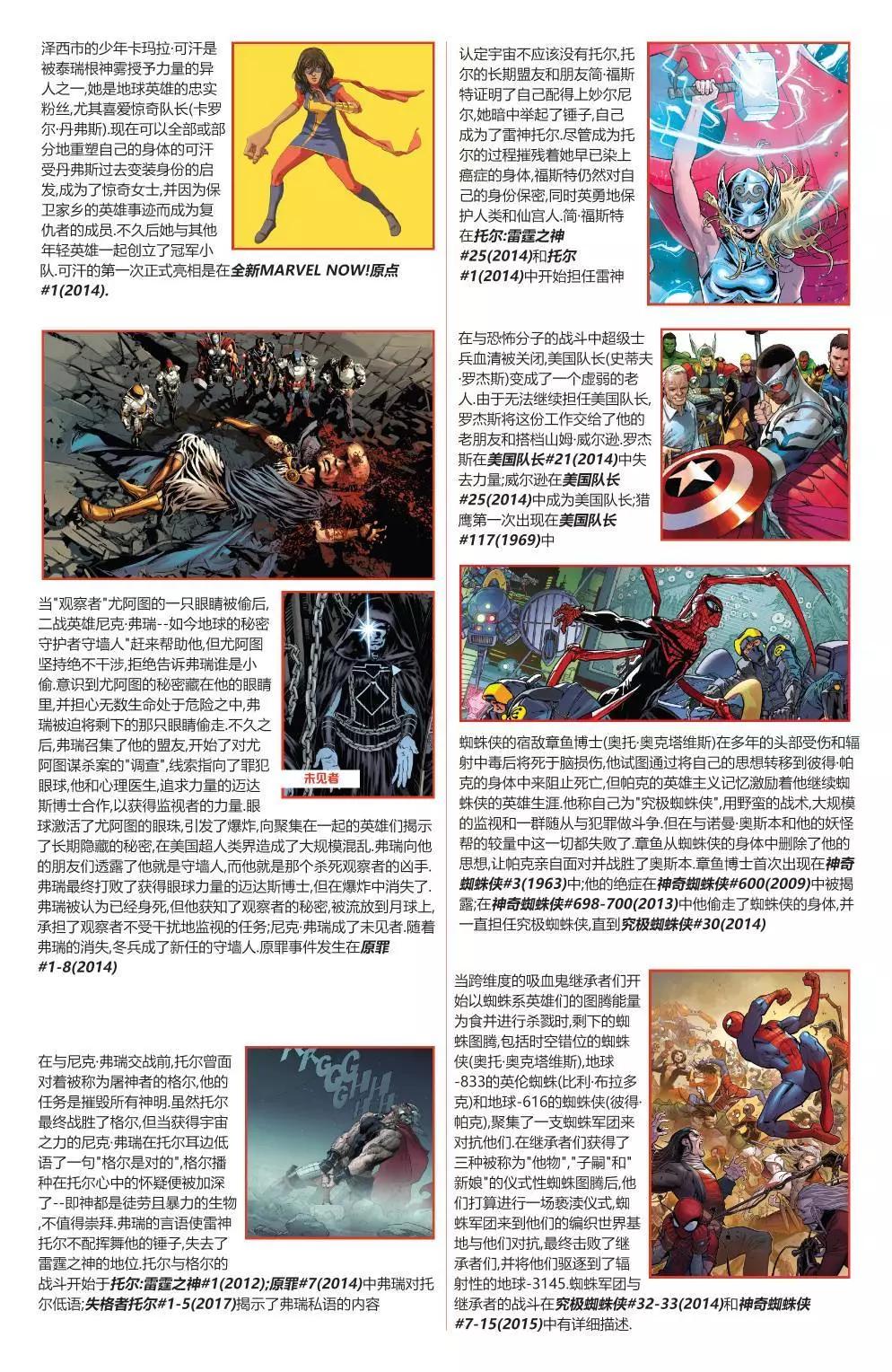漫威宇宙史記 - 第06卷 - 3