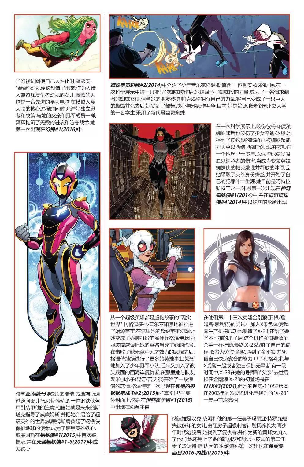 漫威宇宙史記 - 第06卷 - 5