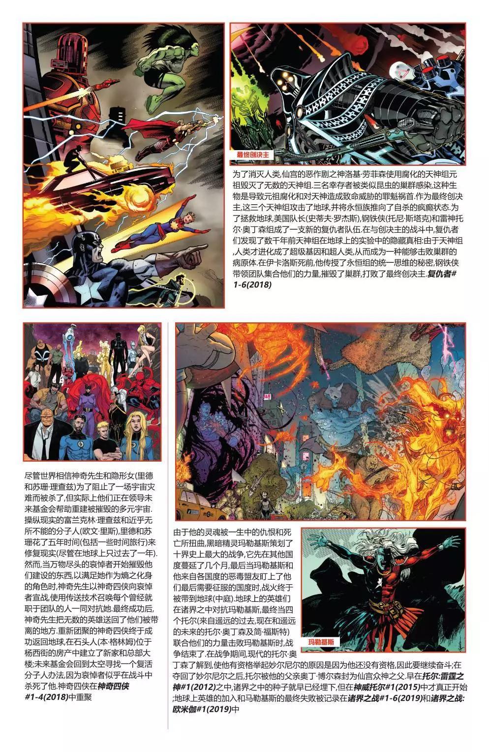 漫威宇宙史記 - 第06卷 - 7