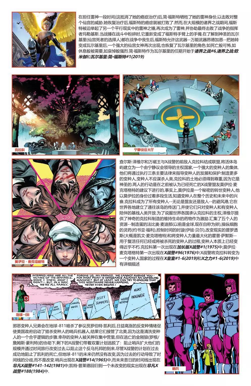 漫威宇宙史記 - 第06卷 - 1