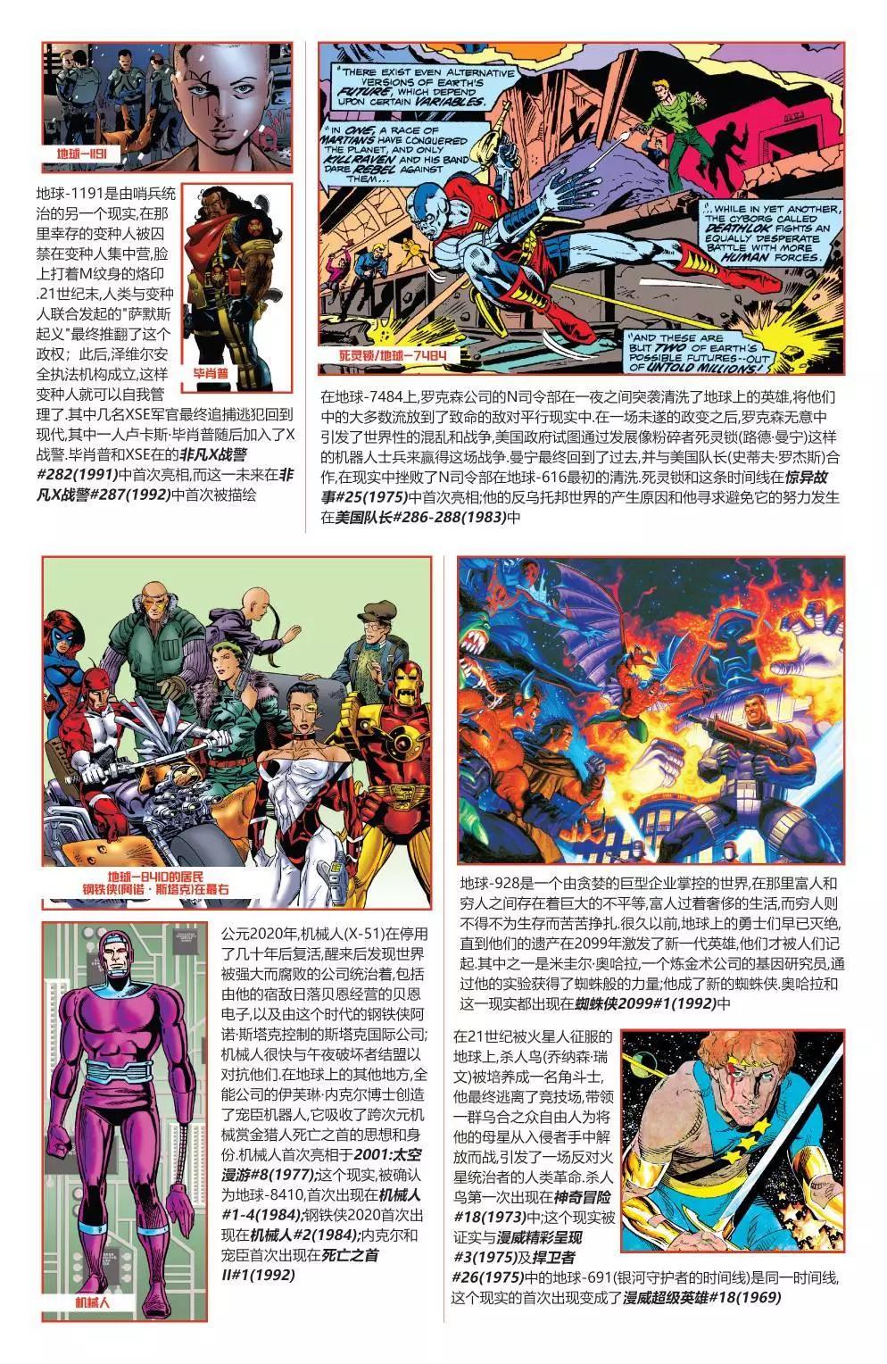 漫威宇宙史記 - 第06卷 - 2
