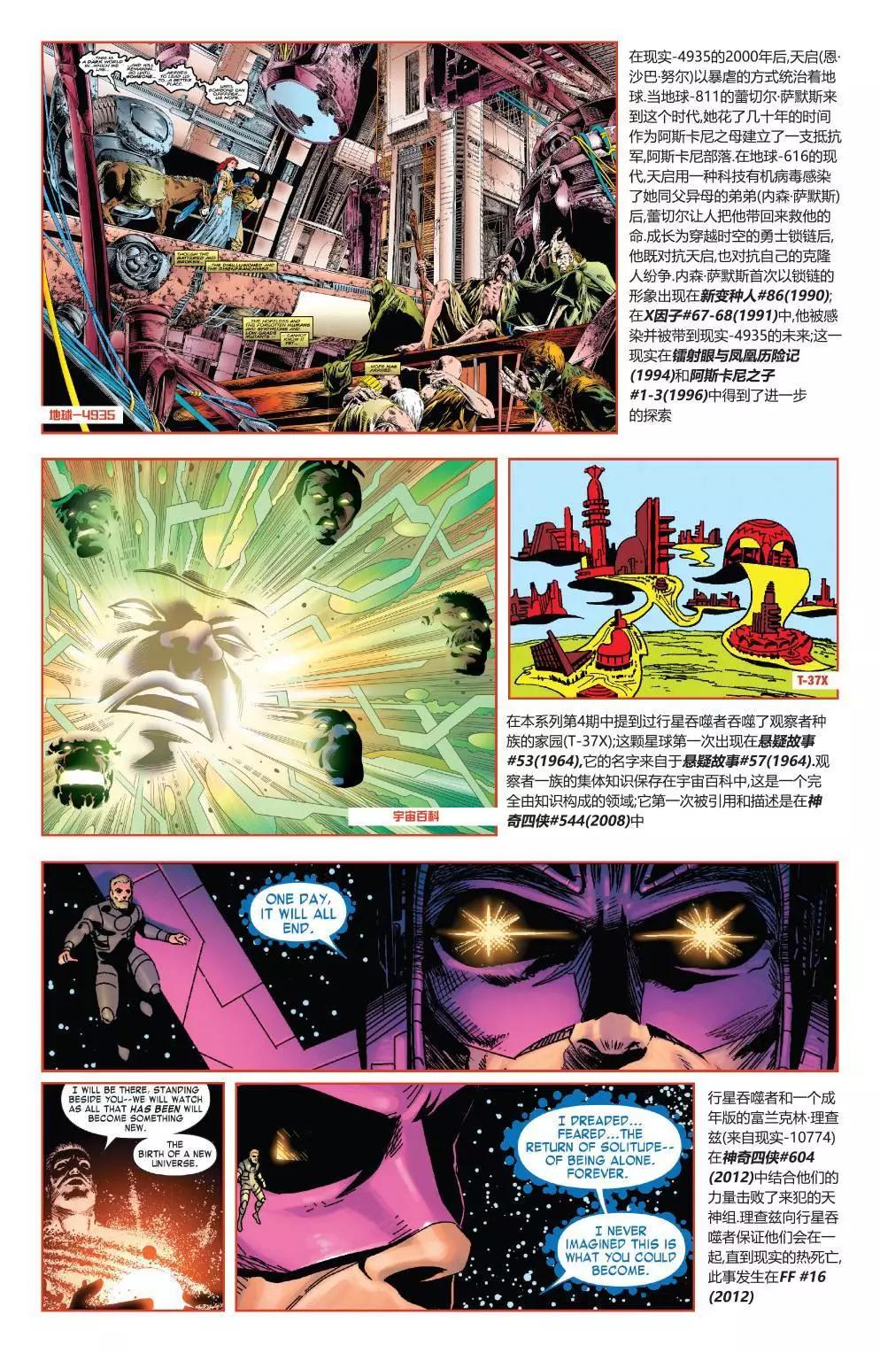 漫威宇宙史記 - 第06卷 - 4