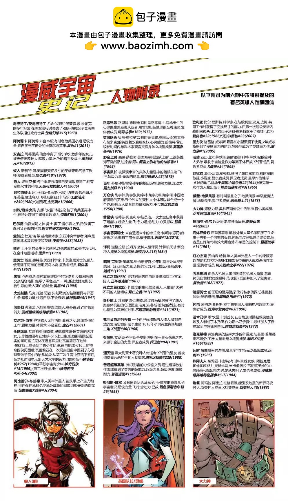 漫威宇宙史記 - 第06卷 - 5