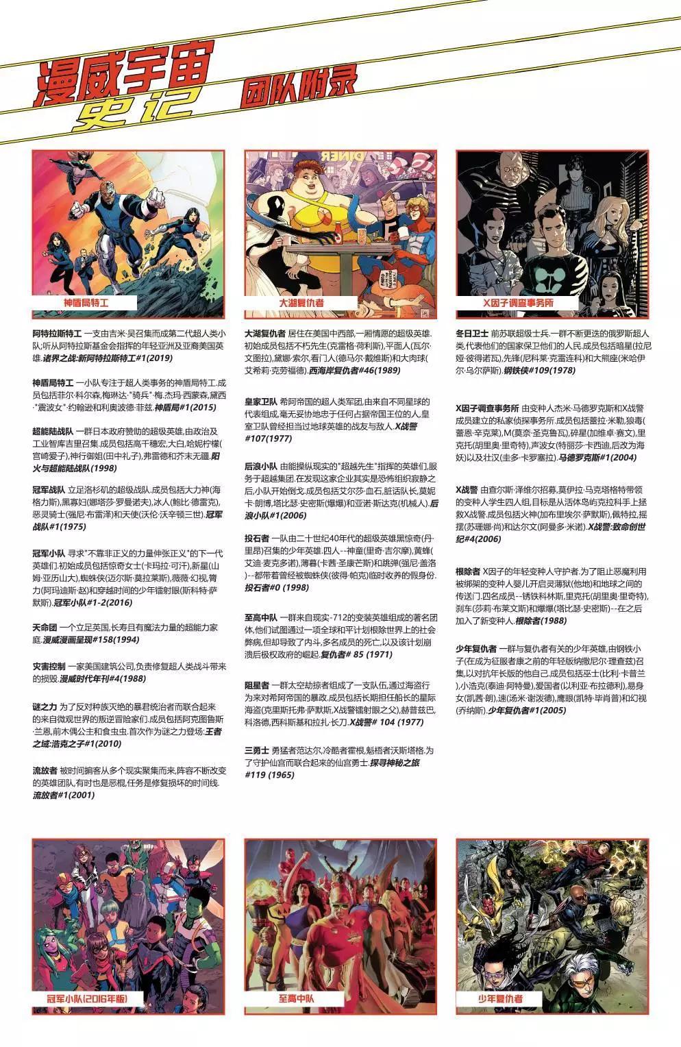 漫威宇宙史記 - 第06卷 - 7