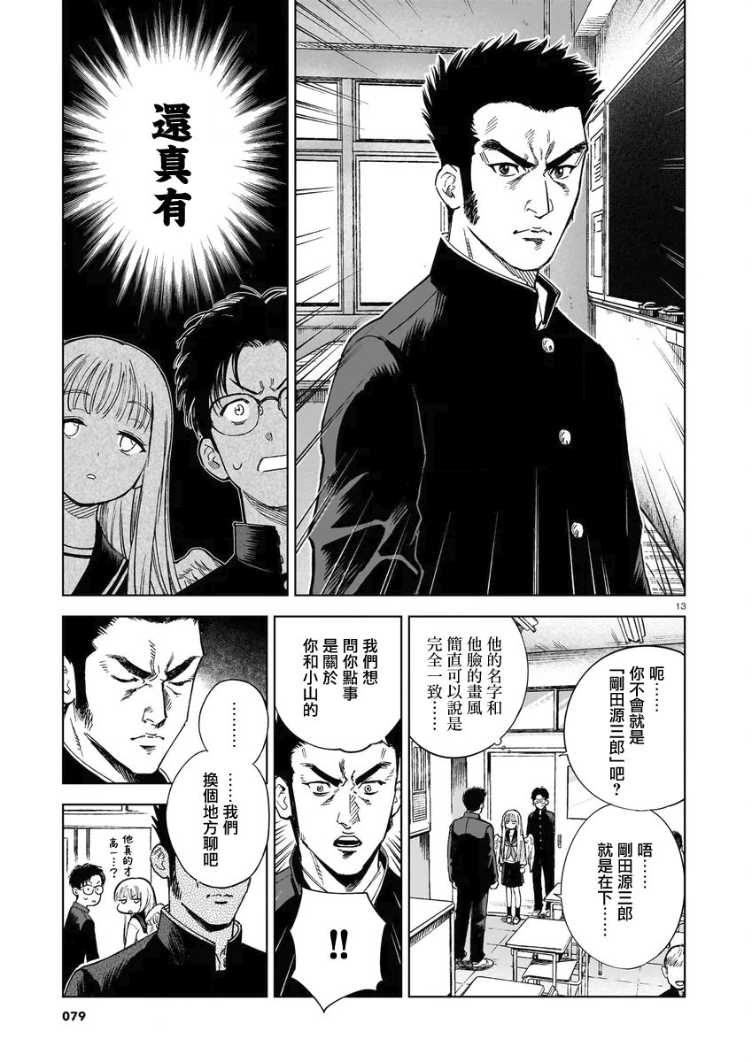 漫研社的阿丘同學 - 第01話 - 3