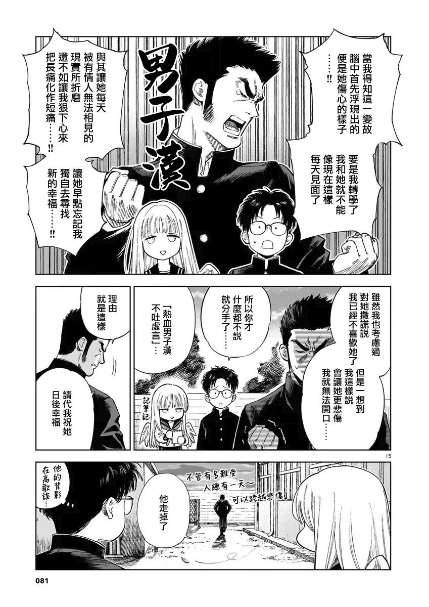 漫研社的阿丘同學 - 第01話 - 5
