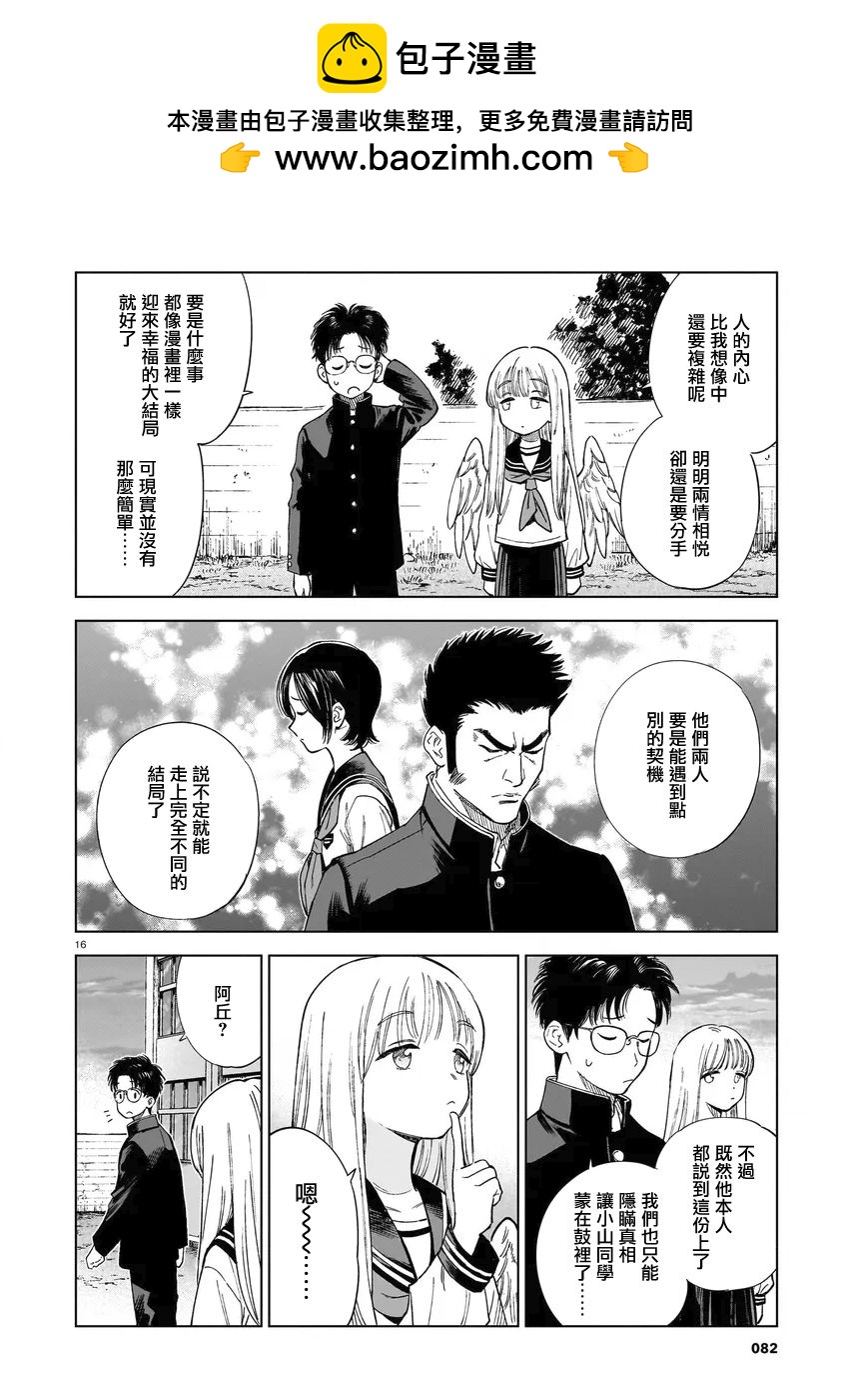 漫研社的阿丘同學 - 第01話 - 1