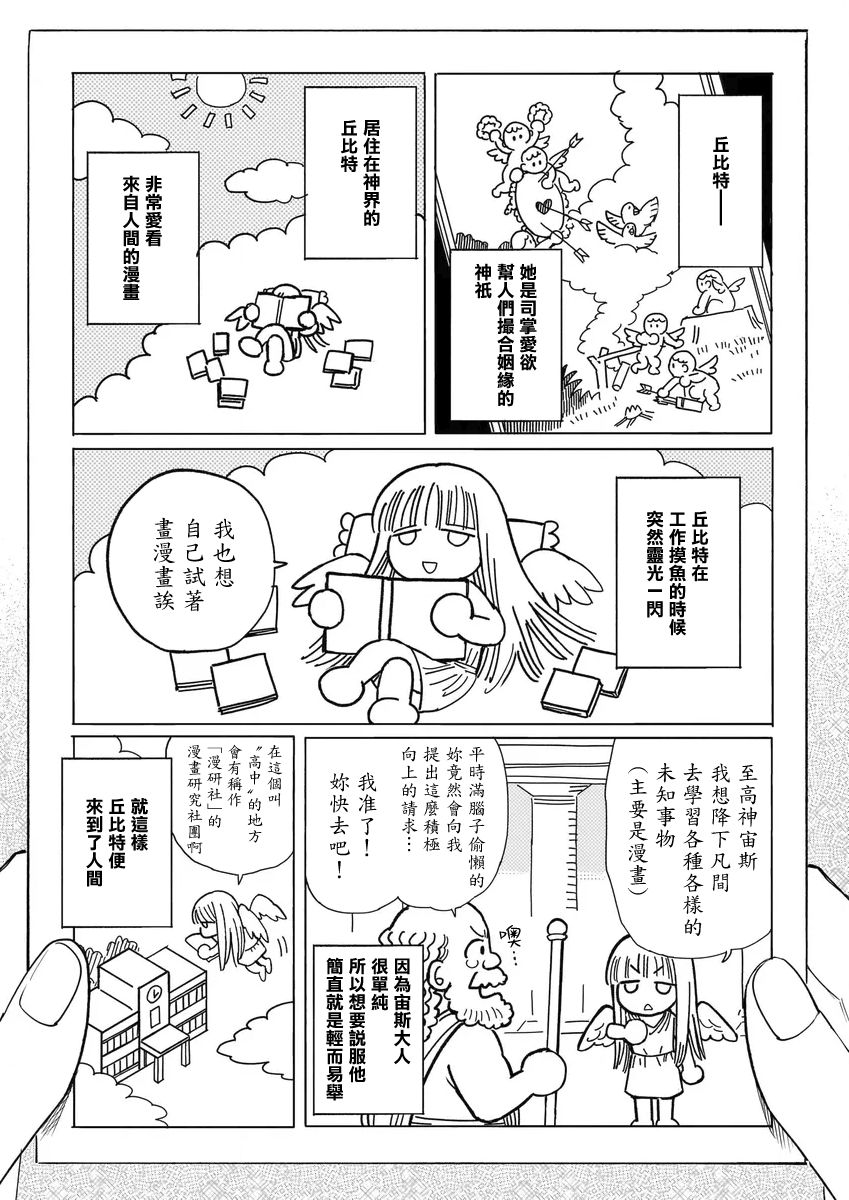 漫研社的阿丘同學 - 第01話 - 3