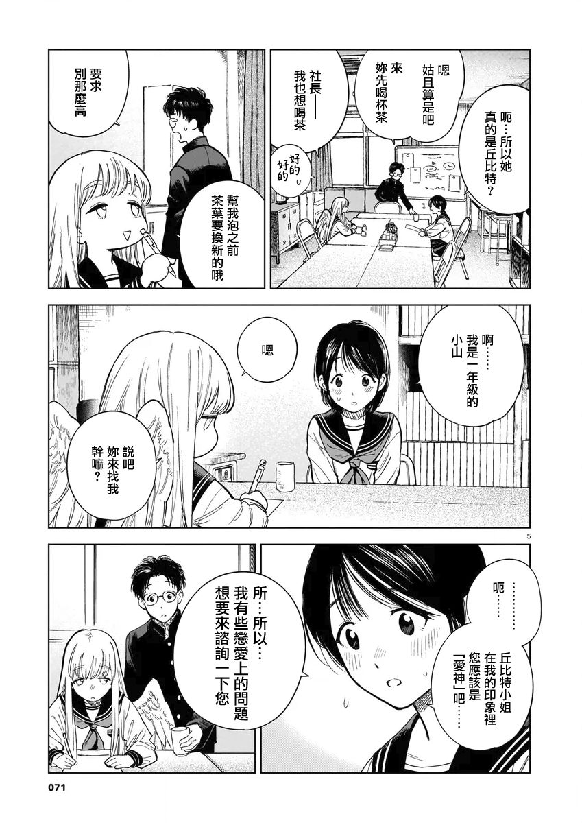 漫研社的阿丘同學 - 第01話 - 5