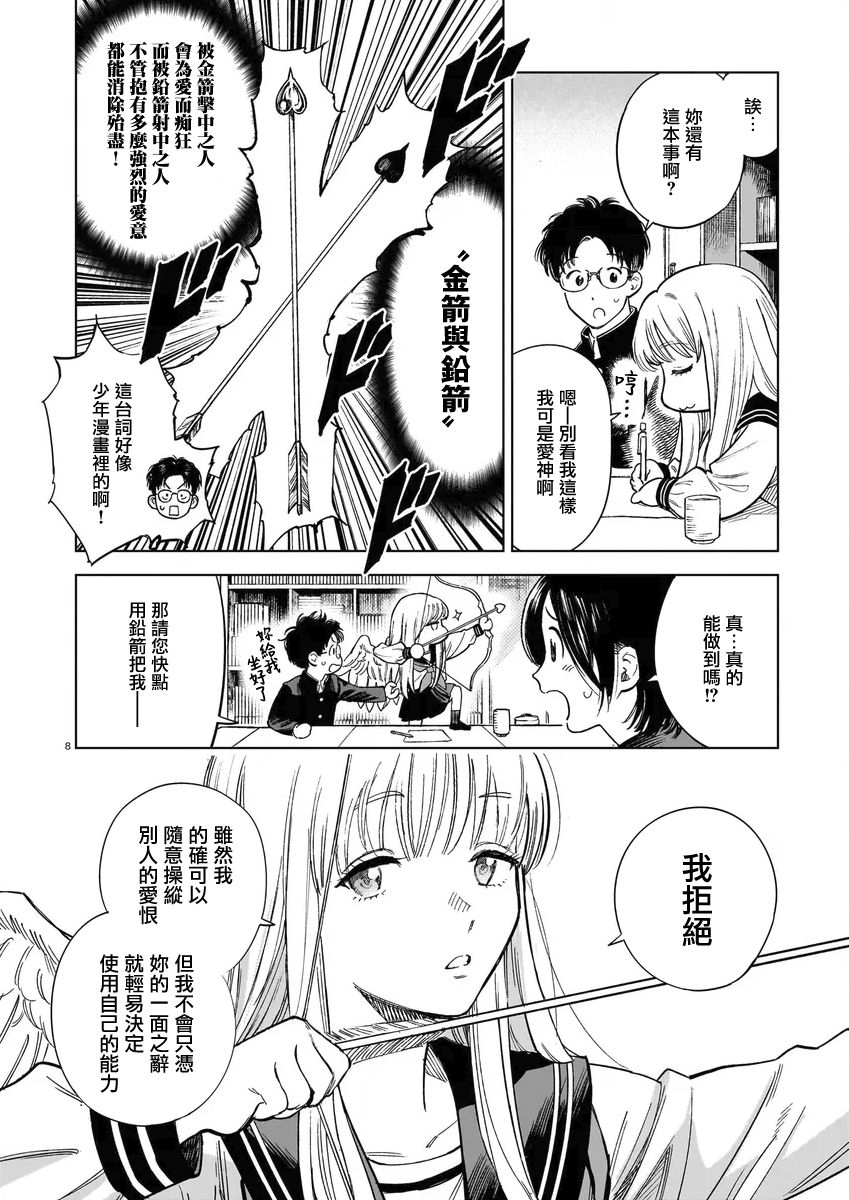 漫研社的阿丘同學 - 第01話 - 3