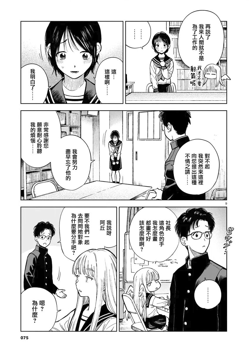 漫研社的阿丘同學 - 第01話 - 4