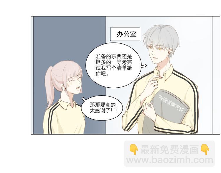 02 怎么老是你-第2话