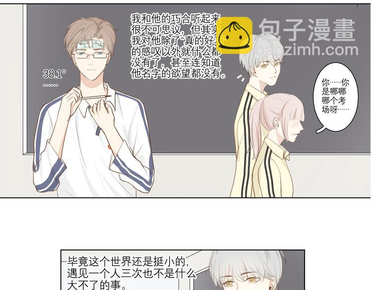 02 怎么老是你-第2话