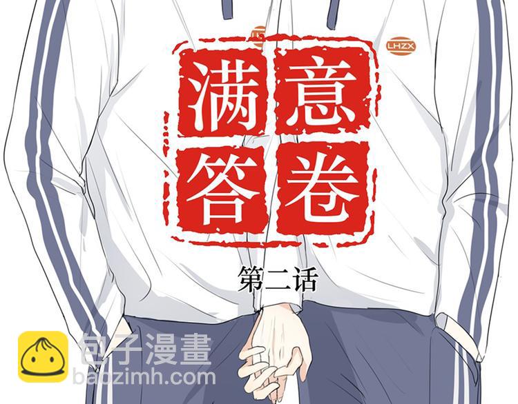 02 怎么老是你-第2话