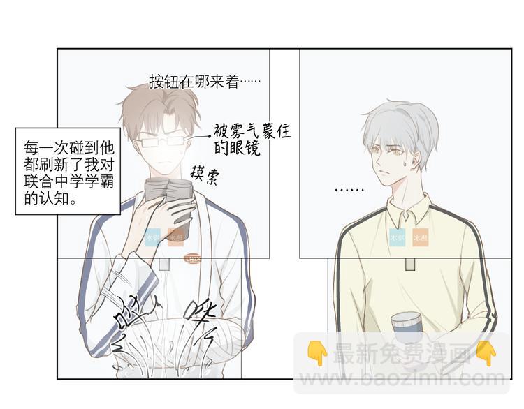 02 怎么老是你-第2话