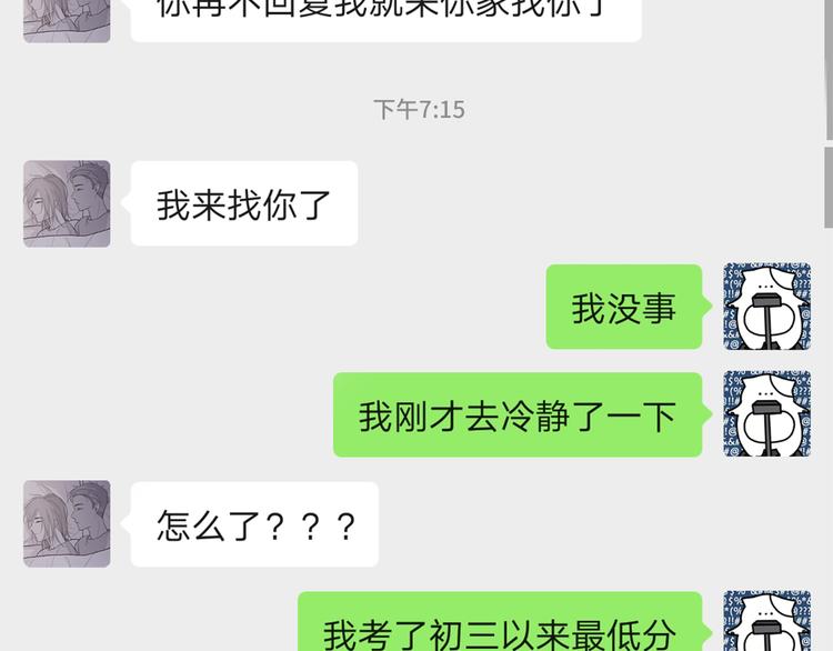 滿意答卷 - 22 段鑫的初三(2/2) - 7