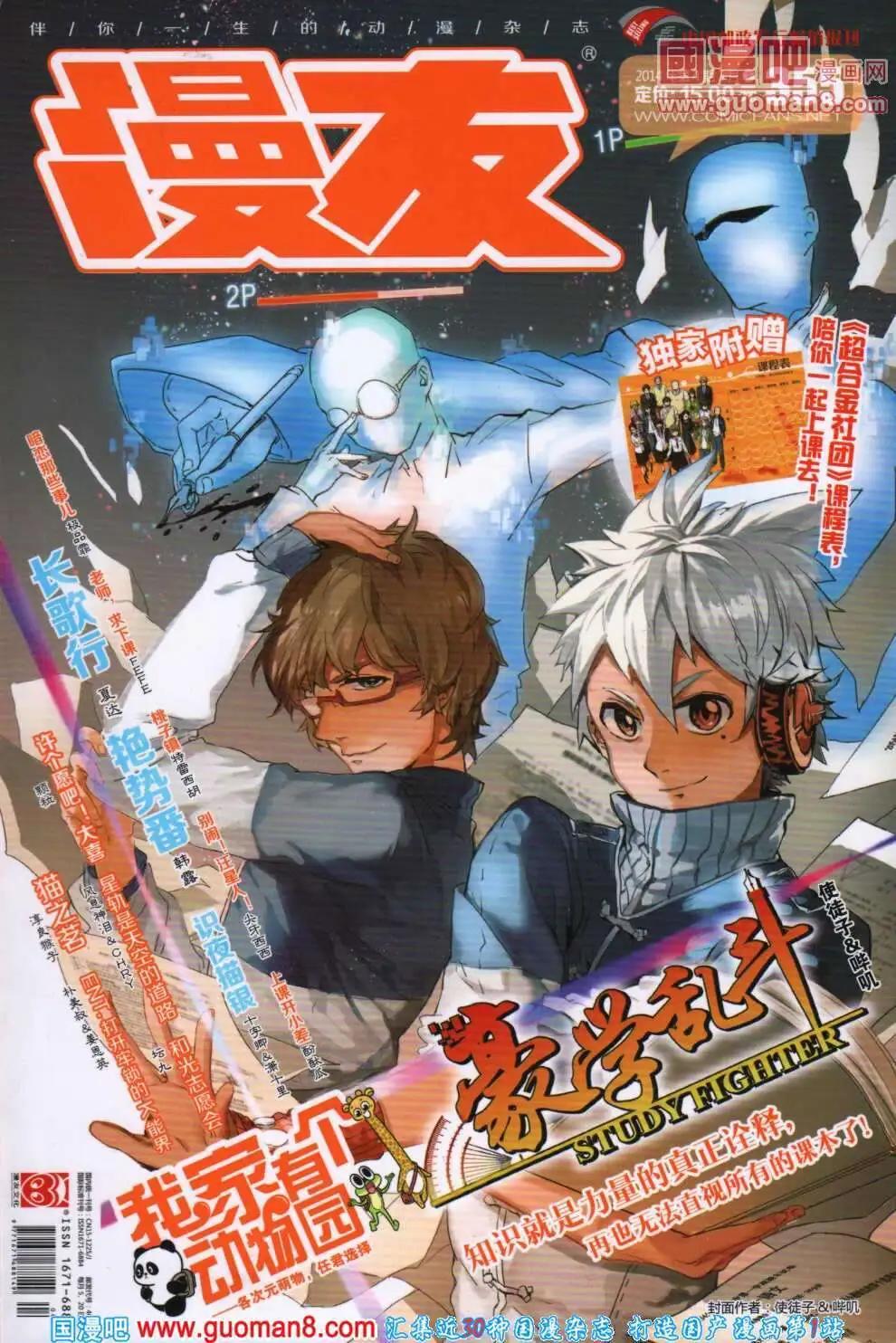 第355期 全本(1/6)-第16话