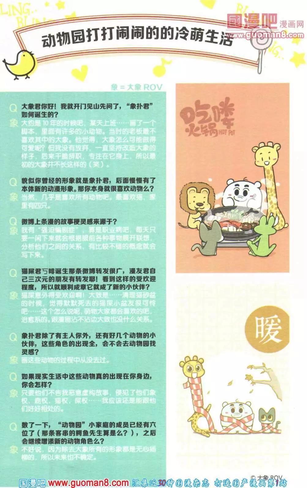 漫友 - 第355期 全本(1/6) - 5