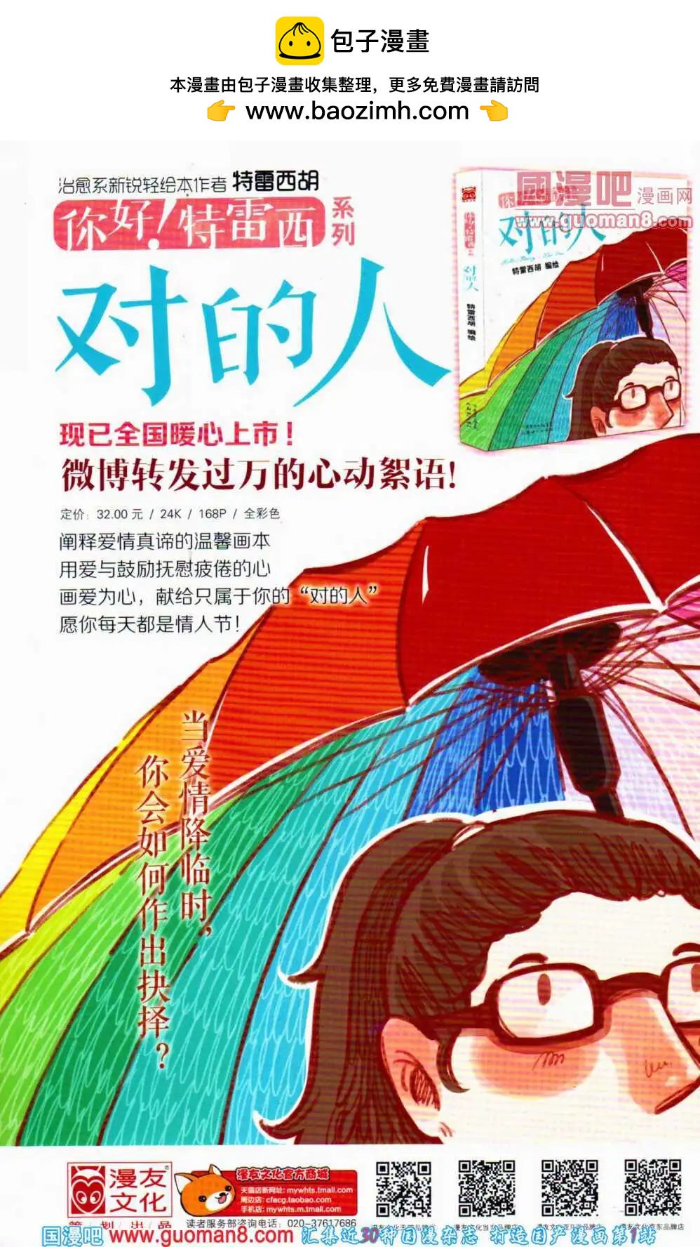 第357期 全本(1/6)-第18话