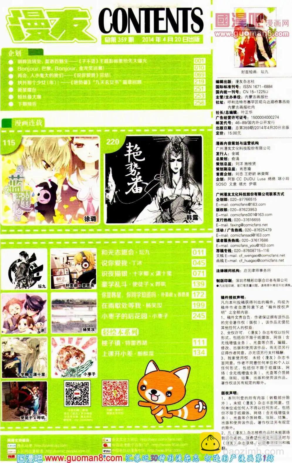 第359期 全本(1/6)-第20话