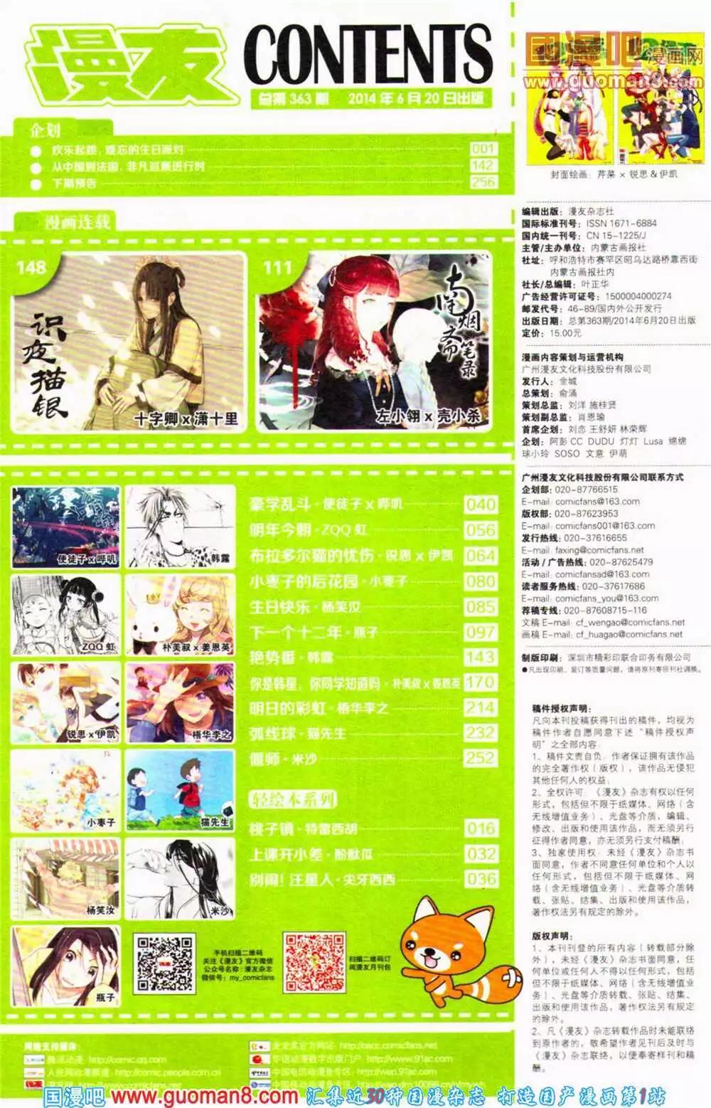 第363期 全本(1/6)-第24话