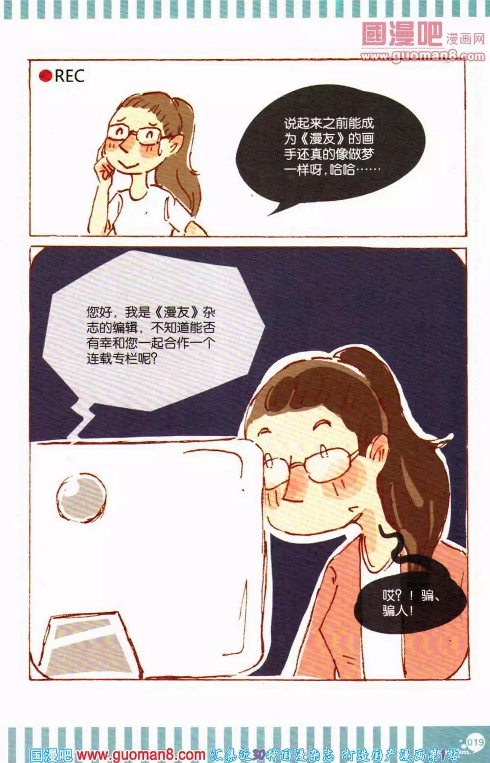 漫友 - 第363期 全本(1/6) - 4