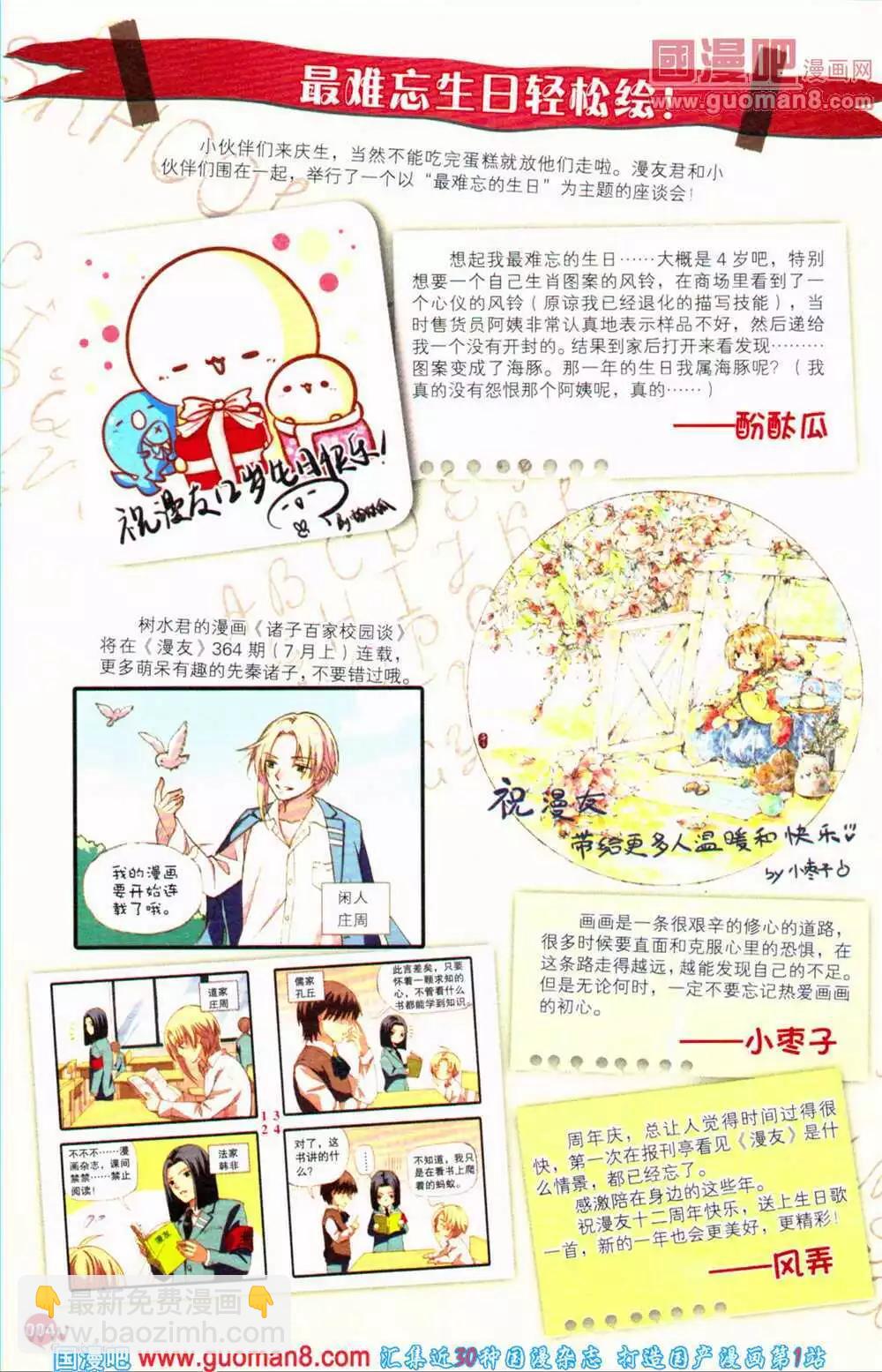 第363期 全本(1/6)-第24话