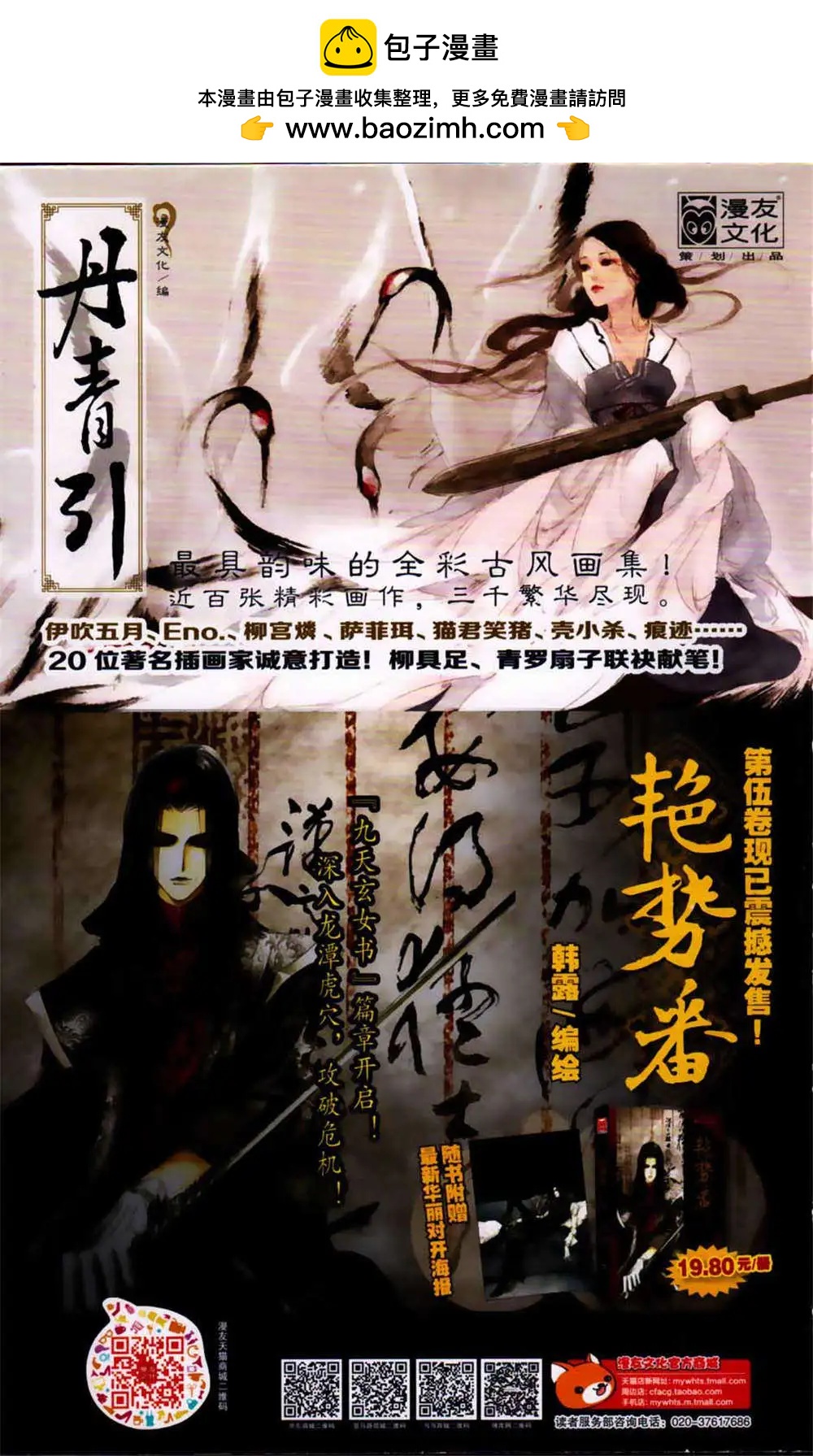 第365期 全本(1/6)-第26话