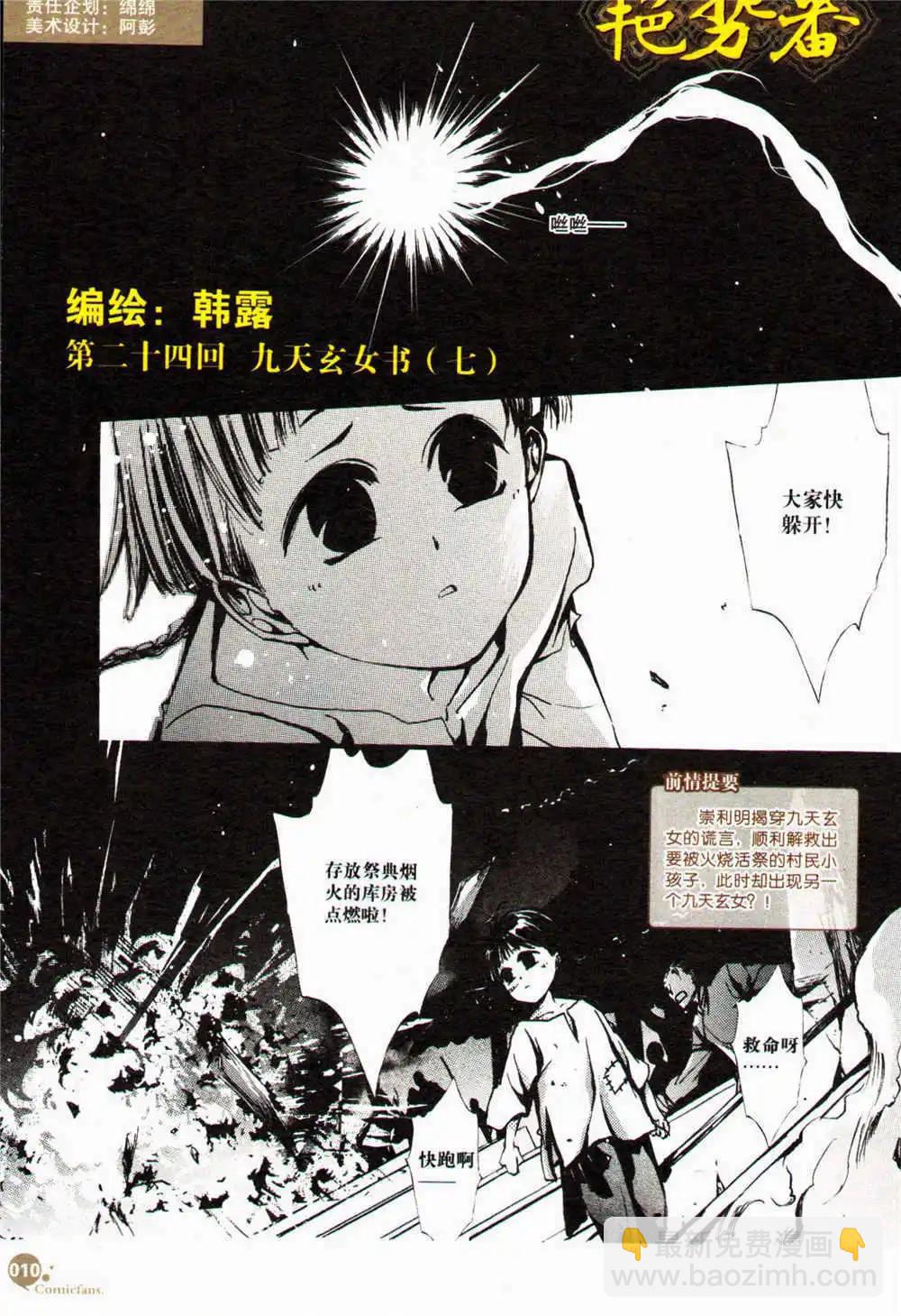 第369期 全本(1/5)-第30话