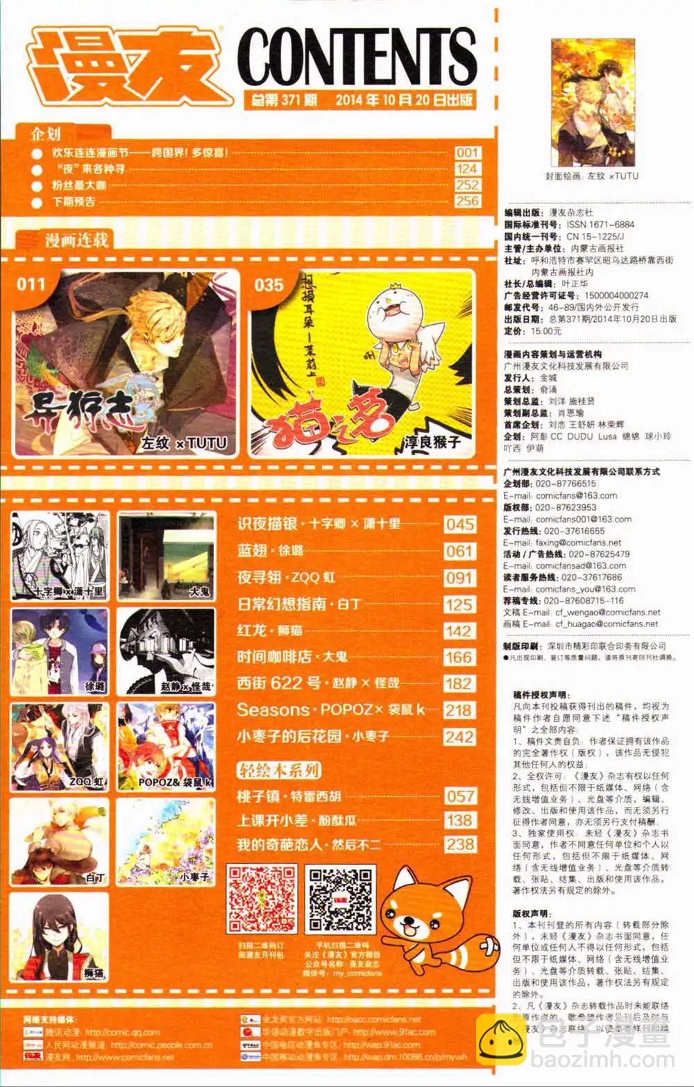 第371期 全本(1/6)-第32话