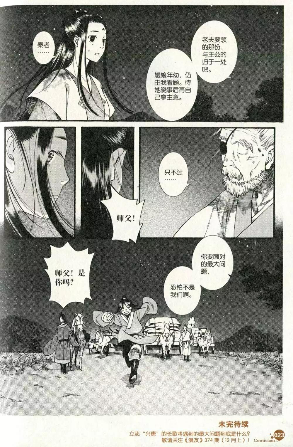 第373期 全本(1/6)-第34话