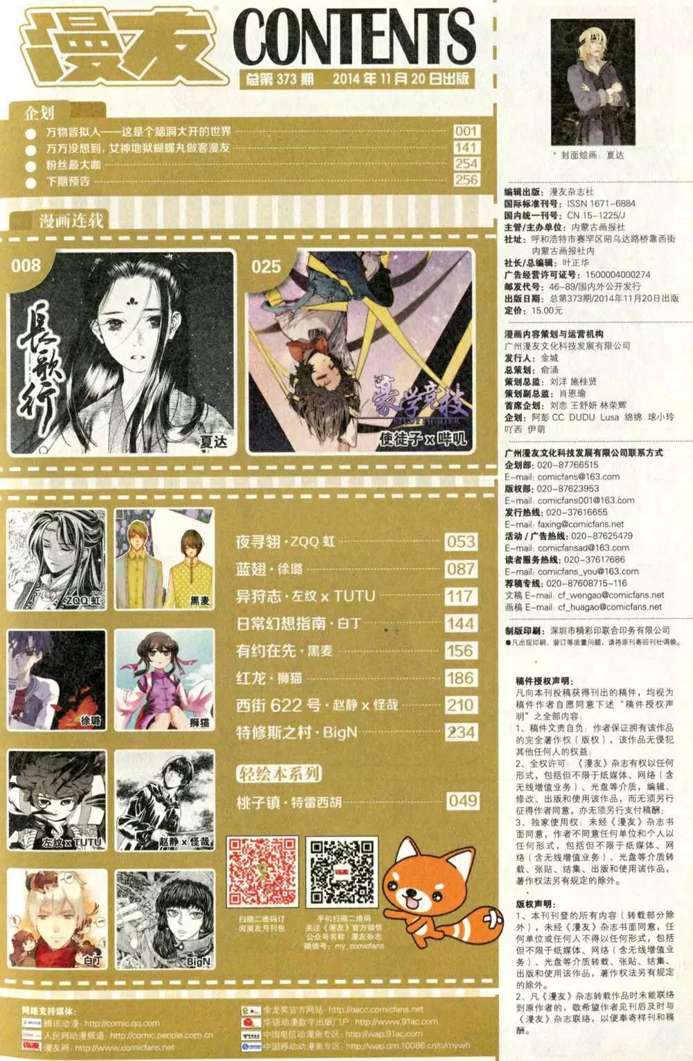 第373期 全本(1/6)-第34话