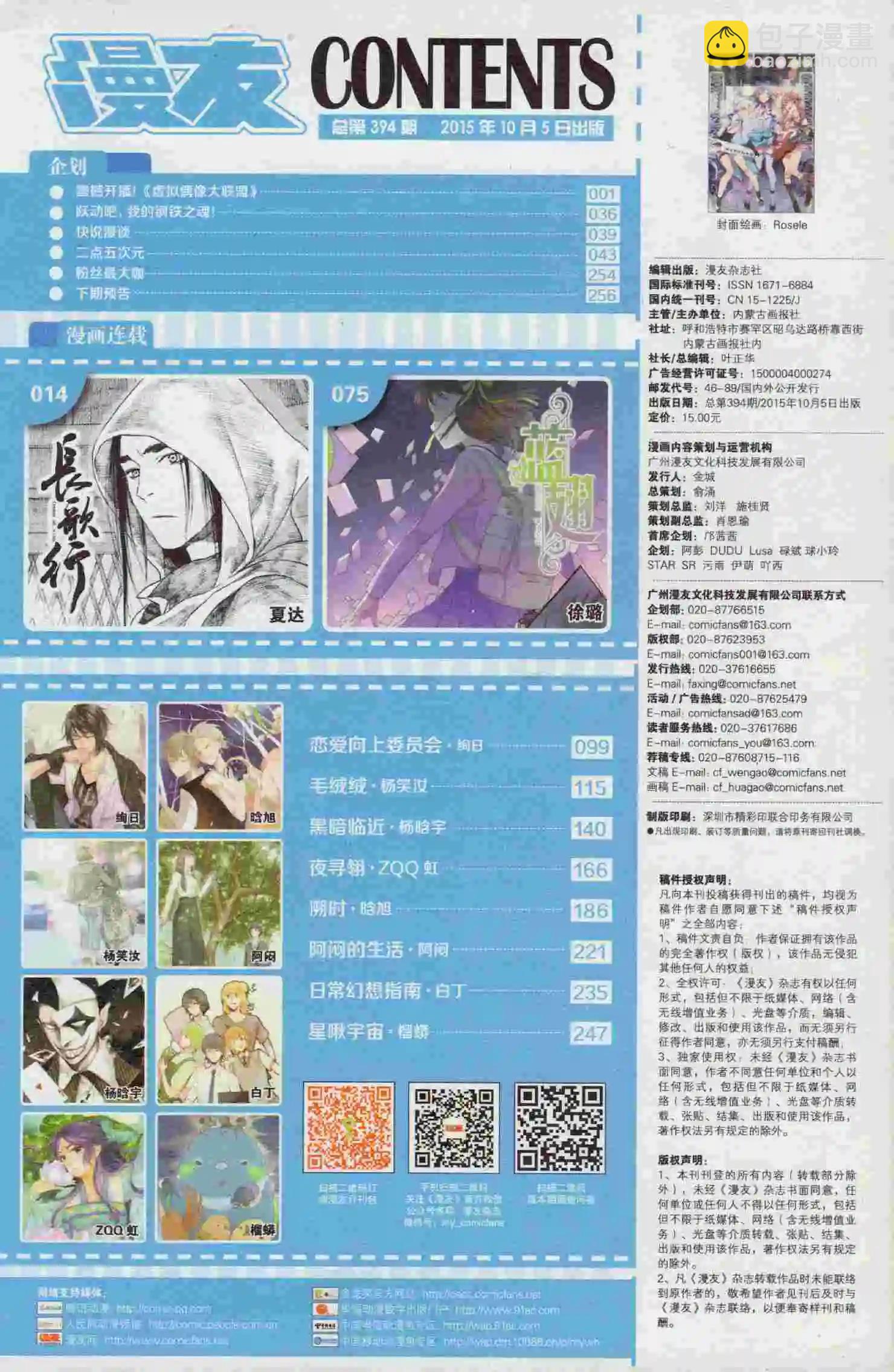 第394期 全本(1/6)-第38话