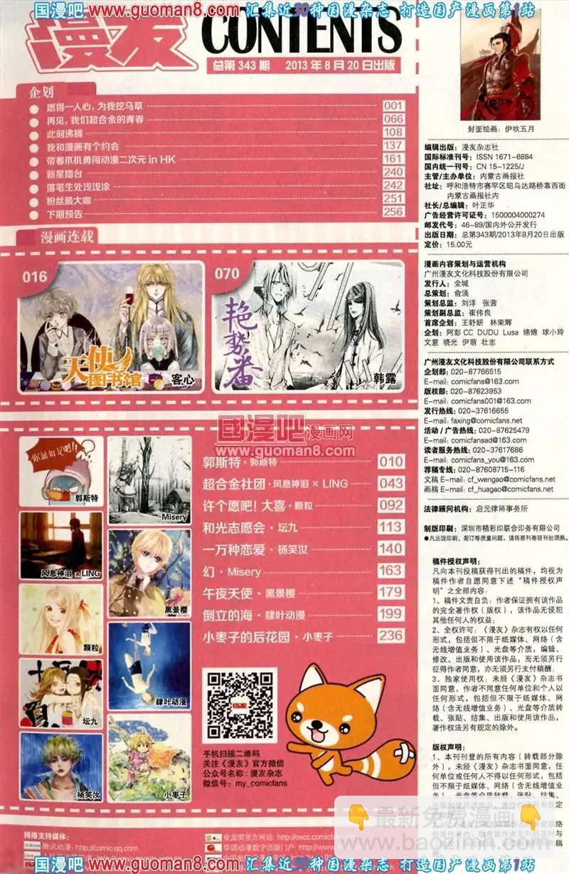 343期 全本(1/6)-第4话